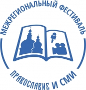 Конкурс “Православие и СМИ” продолжает прием работ!