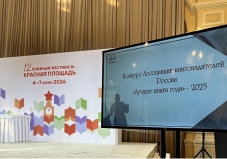 Вручены награды победителям  издательского конкурса «Лучшие книги года»