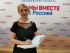 Поздравляем с днём рождения председателя Запорожского отделения  Союз журналистов России Анну Москалец